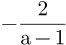 -%5Cfrac%7B2%7D%7B%D0%B0%20-%201%7D